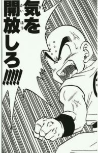 クリリン　気を開放しろ！